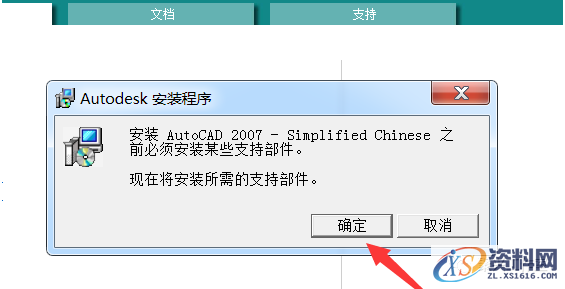 AutoCAD2007软件安装图文教程,点击,安装,选择,输入,开始,第6张