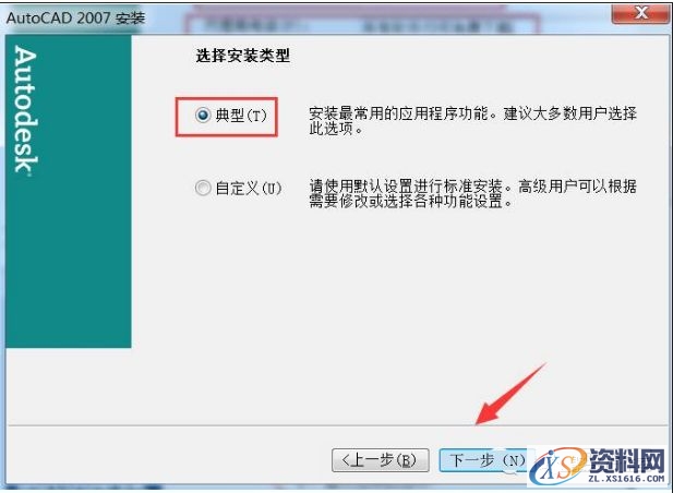 AutoCAD2007软件安装图文教程,点击,安装,选择,输入,开始,第11张