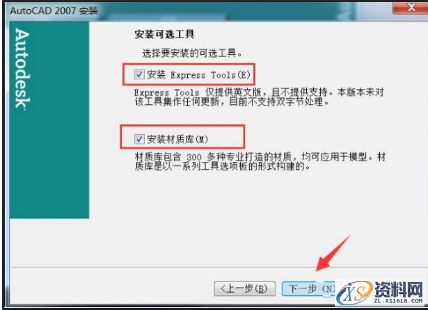 AutoCAD2007软件安装图文教程,点击,安装,选择,输入,开始,第12张
