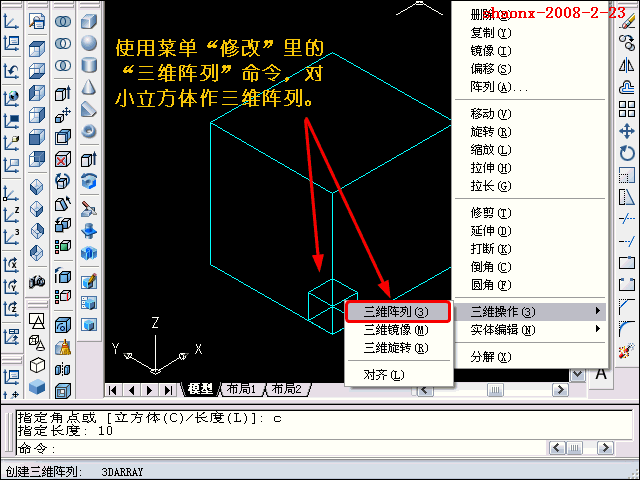 AutoCAD三维教程－长方体、三维阵列、差集（图文教程）,AutoCAD三维教程－长方体、三维阵列、差集,三维,消隐,命令,建模,差集,第8张