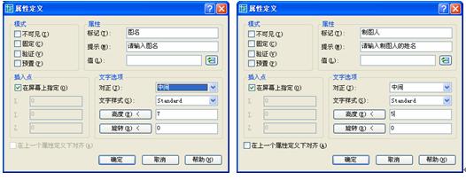 CAD绘图技能实验（五）创建带有属性的图块、绘制剖视图（图文教程） ...,CAD绘图技能实验（五）创建带有属性的图块、绘制剖视图,剖视图,对话框,回到,标题,绘图,第3张