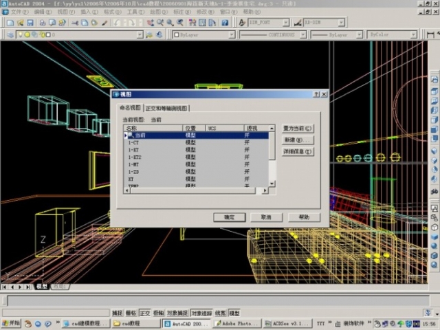 AutoCAD室内三维设计及打相机（图文教程）,AutoCAD室内三维设计及打相机,AutoCAD,第29张