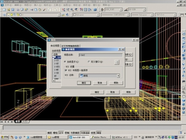 AutoCAD室内三维设计及打相机（图文教程）,AutoCAD室内三维设计及打相机,AutoCAD,第30张