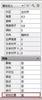 CAD带属性的块中文字的位置如何调整（图文教程）,CAD带属性的块中文字的位置如何调整,属性,文字,第5张