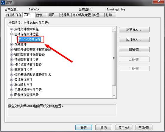 中望CAD怎么修改默认保存的文件位置?（图文教程）,CAD怎么修改默认保存的文件位置?,保存,默认,修改,第6张