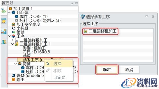 中望3D三轴加工开粗与二次开粗的应用（图文教程）,11.jpg,加工,教程,第11张