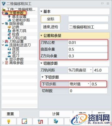 中望3D三轴加工开粗与二次开粗的应用（图文教程）,4.jpg,加工,教程,第4张
