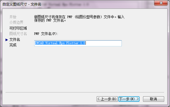 中望CAD自定义打印图纸尺寸的操作步骤（图文教程）,自定义CAD打印图纸尺寸的操作步骤,图纸,步骤,尺寸,定义,第6张