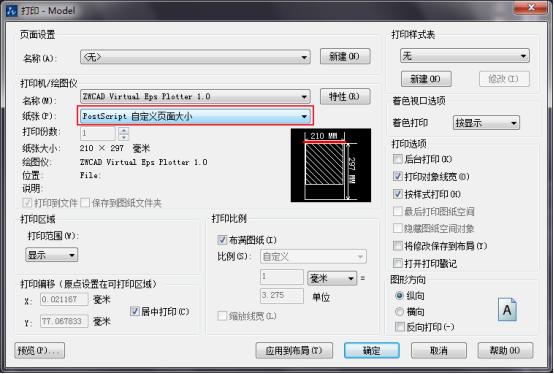 中望CAD自定义打印图纸尺寸的操作步骤（图文教程）,自定义CAD打印图纸尺寸的操作步骤,图纸,步骤,尺寸,定义,第8张