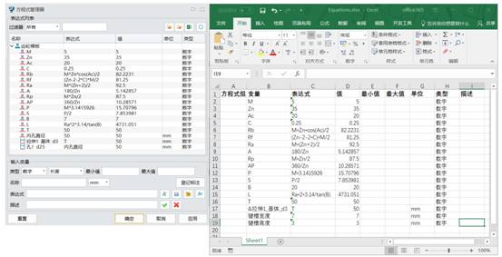 中望3D2018方程式管理器新增“用Excel编辑”功能（图文教程）,4.jpg,编辑,功能,第4张