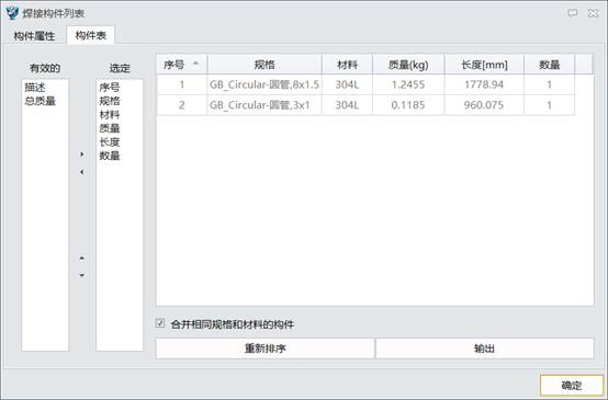 用中望3D焊件模块，高效实现布管和统计（图文教程）,image016.jpg,图文,第8张