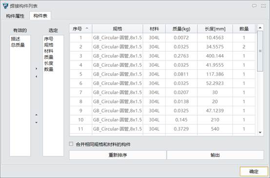 用中望3D焊件模块，高效实现布管和统计（图文教程）,image012.jpg,图文,第6张