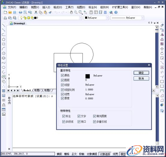 中望CAD特性匹配如何调用（图文教程）,cad特性匹配如何调用459.png,特性,教程,第3张