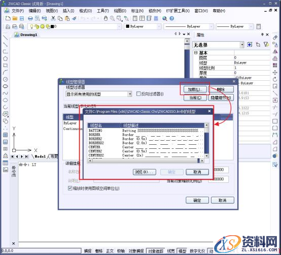 ZWCAD中如何添加线型（图文教程）,CAD中如何添加线型174.png,线型,教程,第3张