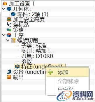 如何在中望3D的2轴加工设置拔模角度（图文教程）,image008.jpg,设置,如图,加工,点击,第8张