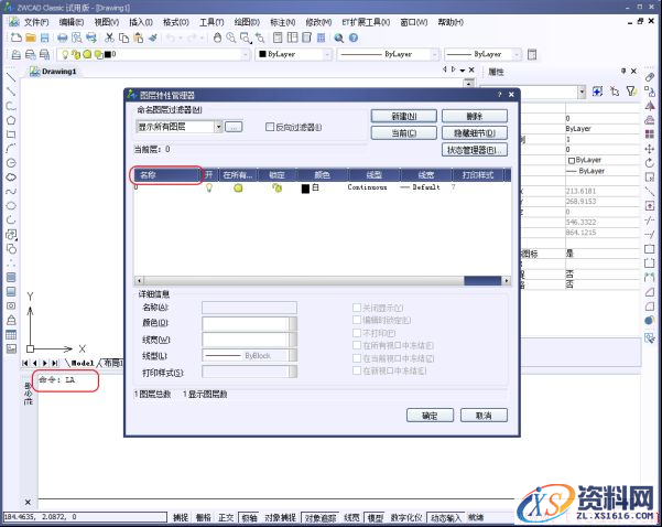 中望CAD如何让图层按照名称来排列（图文教程）,CAD如何让图层按照名称来排列161.png,按照,教程,第1张