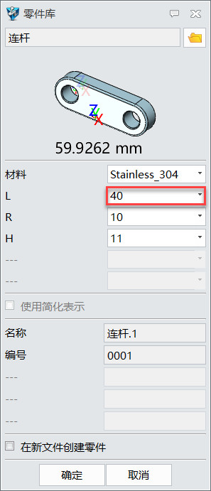 中望3D自制标准件：连杆设计（图文教程）,image031.jpg,教程,第31张
