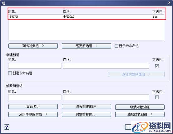CAD如何操作成组（图文教程）,CAD如何操作成组260.png,教程,第4张