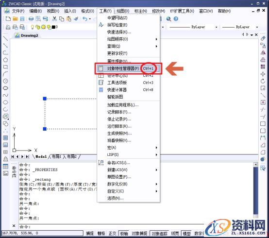 快速打开CAD的对象特性管理器（图文教程）,快速打开CAD的对象特性管理器（特性面板）,特性,对象,打开,第3张