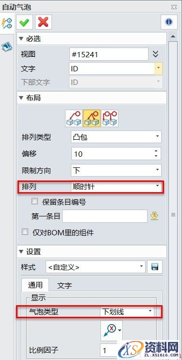 在中望3D中实现装配图零部件序号分类有序布局（图文教程）,image006.jpg,装配图,序号,布局,第6张