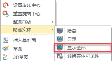 巧用中望3D孤立显示（Show Only）快速捕捉设计意图（图文教程） ...,8.jpg,捕捉,第8张