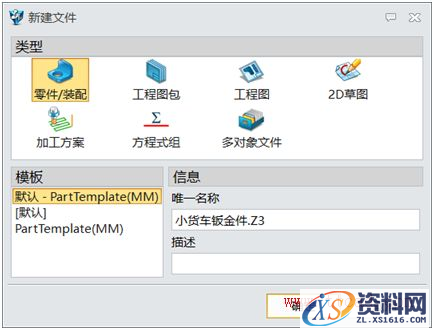 使用中望3D设计小货车钣金零件（图文教程）,2.png,零件,使用,第2张
