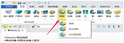 中望3d/Proe倒圆角失败原因分析（图文教程）,中望3d/Proe倒圆角失败原因分析,圆角,命令,选择,设计,第1张