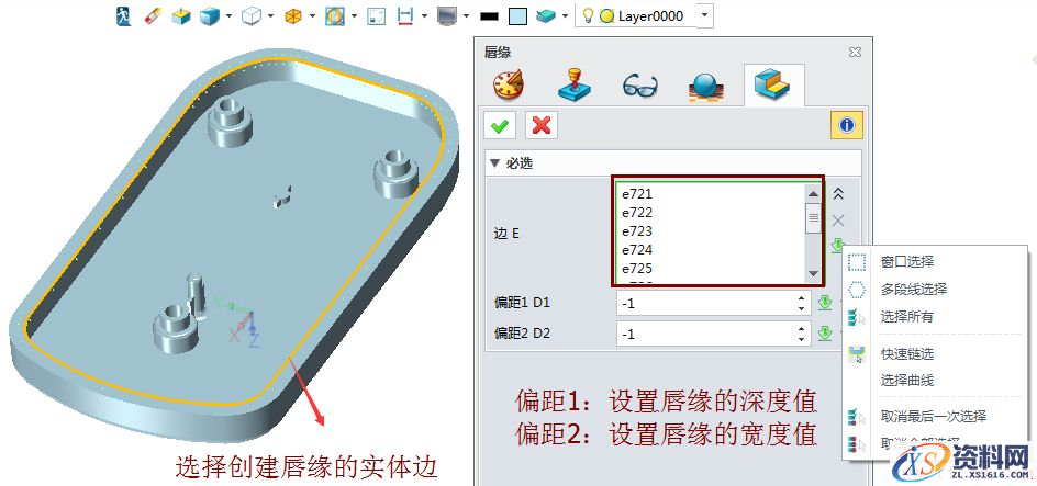 中望3D“唇缘”“简化”功能（图文教程）,中望3D“唇缘”“简化”功能,功能,教程,第1张