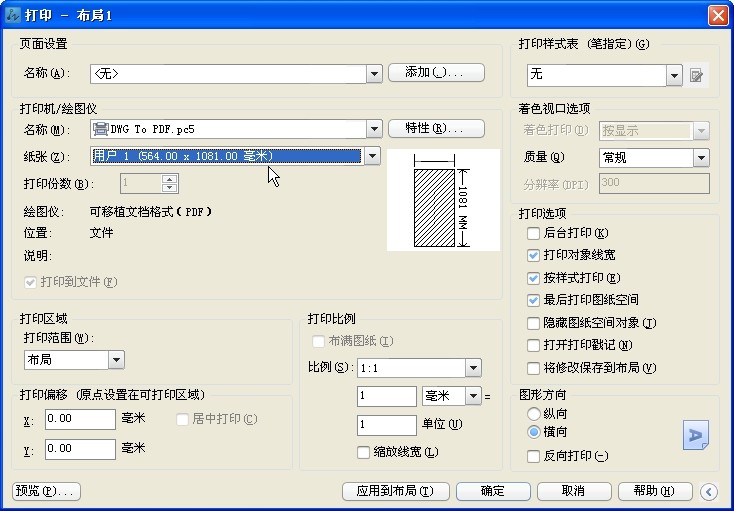 CAD打印加长图纸的方法（图文教程）,cad打印加长图纸的方法,图纸,打印,第11张