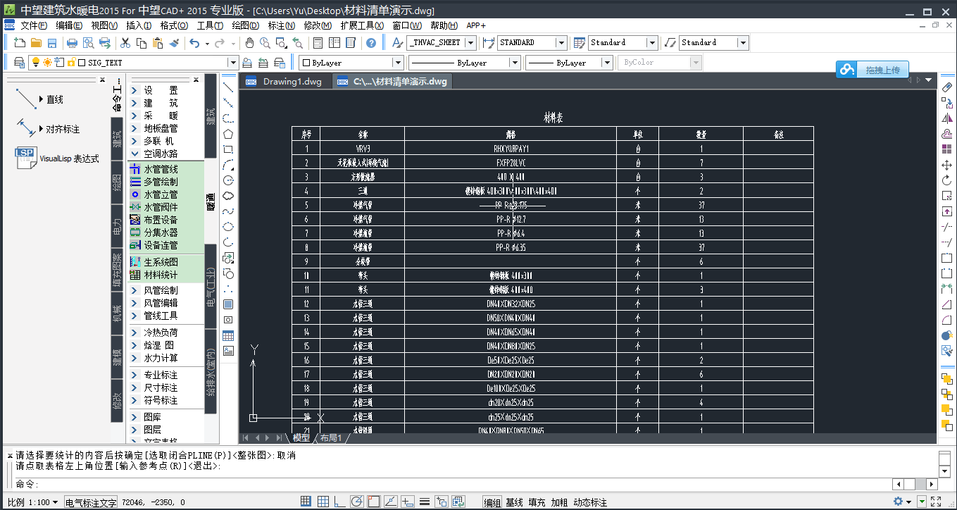 如何快速统计中望CAD工程图里面的材料（图文教程）,\,图文,第4张