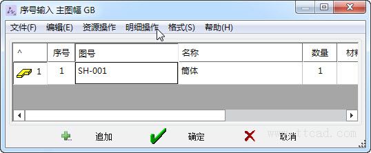 中望CAD序号/明细表自动生成及编辑实战技巧（图文教程）,2015-4-30 17-47-45.jpg,自动生成,序号,编辑,第3张