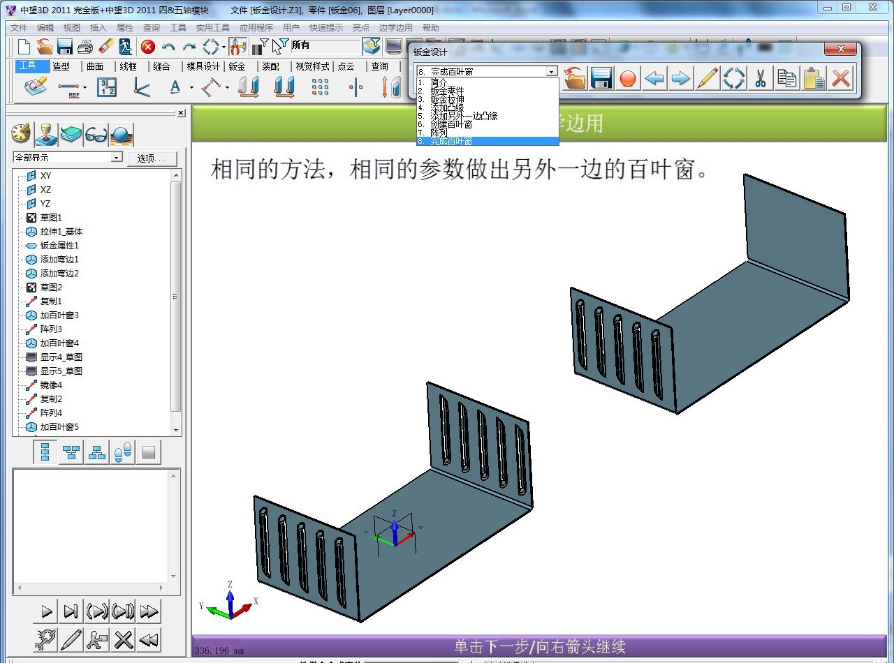 自己动手制作中望3D“边学边用”（图文教程）,实用CAD教程：自己动手制作中望3D“边学边用”,制作,教程,第6张