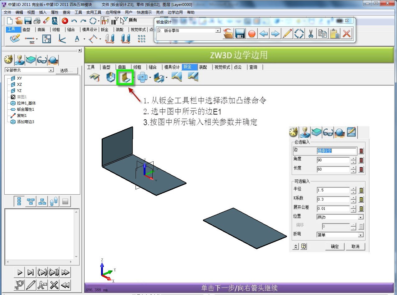 自己动手制作中望3D“边学边用”（图文教程）,实用CAD教程：自己动手制作中望3D“边学边用”,制作,教程,第5张
