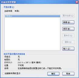 11图纸布局与图形输出-中望CAD2010教程（图文教程）,11图纸布局与图形输出-中望CAD2010教程,教程,图纸,布局,图形,第17张