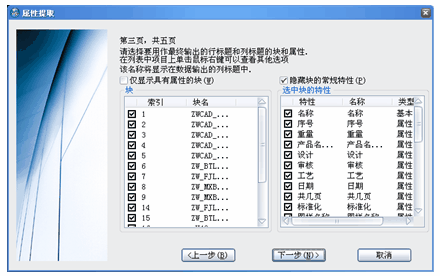 中望CAD属性提取（图文教程）,中望CAD属性提取,提取,属性,教程,CAD,第4张