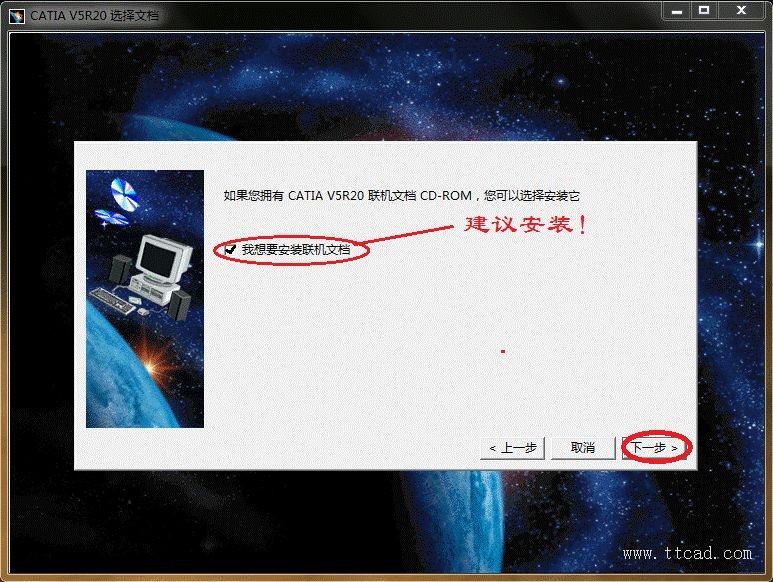 Windows7系统中安装CATIA V5R20操作步骤图解本文记录在Windows7安装catia v5r20（64位版本）软件，以供参考。,Windows7系统中安装CATIA_V5R20图解,安装,步骤,第13张