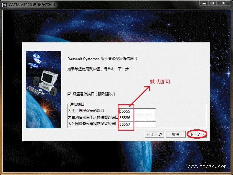 Windows7系统中安装CATIA V5R20操作步骤图解本文记录在Windows7安装catia v5r20（64位版本）软件，以供参考。,Windows7系统中安装CATIA_V5R20图解,安装,步骤,第11张
