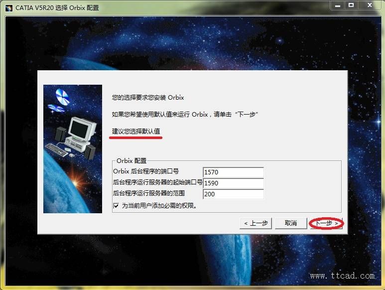 Windows7系统中安装CATIA V5R20操作步骤图解本文记录在Windows7安装catia v5r20（64位版本）软件，以供参考。,Windows7系统中安装CATIA_V5R20图解,安装,步骤,第8张