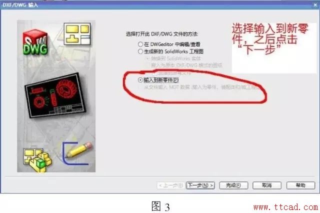cad图纸导入solidworks钣金放样操作步骤,cad图纸导入solidworks钣金放样步骤,图纸,步骤,第3张