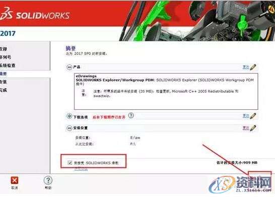 SolidWorks2017软件安装图文教程,安装,教程,软件,第14张
