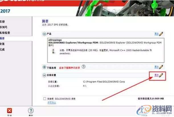 SolidWorks2017软件安装图文教程,安装,教程,软件,第12张