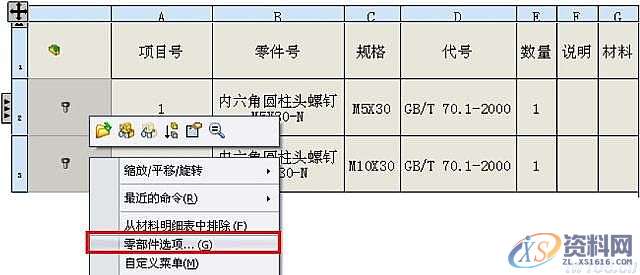 使用SolidWorks中 Toolbox设置中文技巧,SolidWorks,设置,技巧,第17张