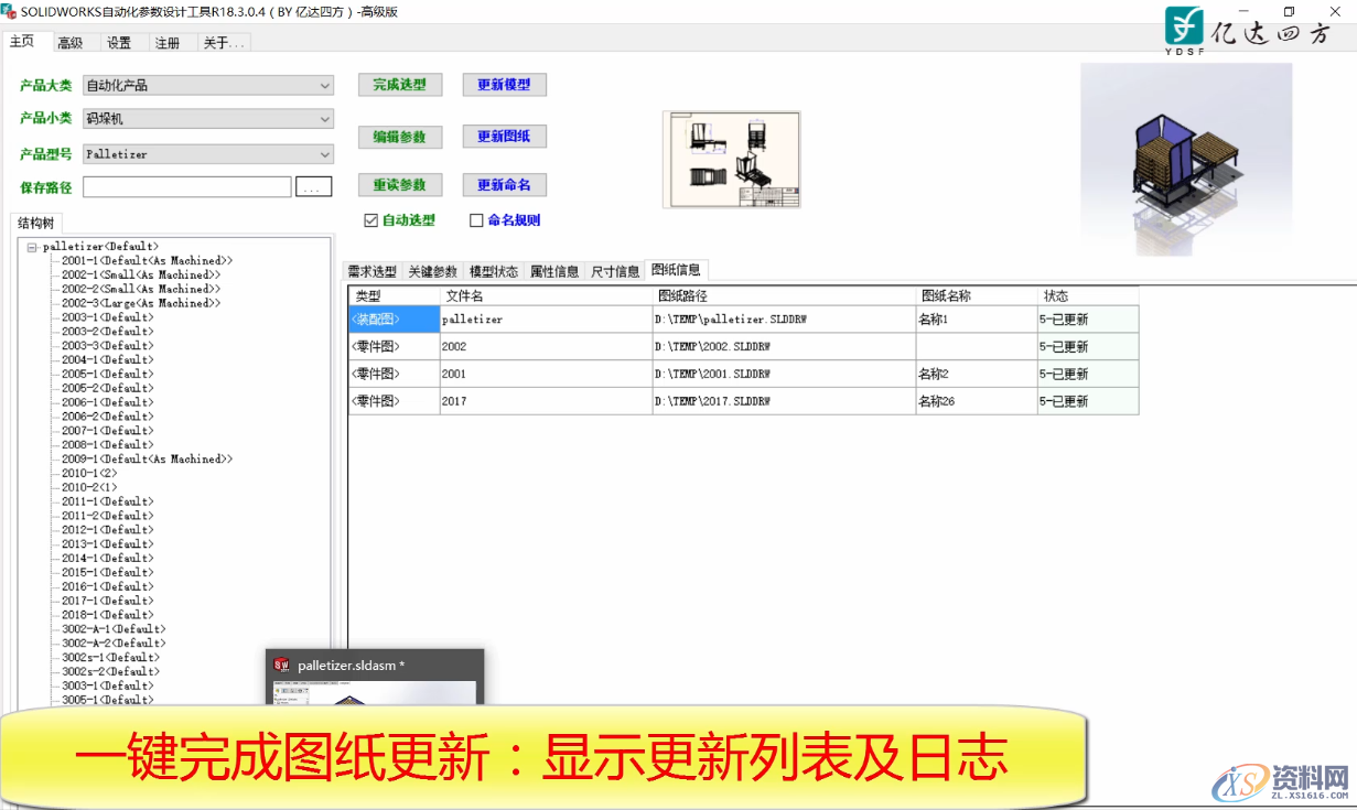solidworks自动化参数设计方法探讨,参数,第4张