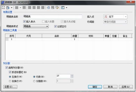 浩辰CAD2013之十二:专业版图纸明细表的绘制与编辑（图文教程） ...,浩辰CAD教程机械2013之十八：专业版图纸明细表的绘制与编辑 ,点击,第2张