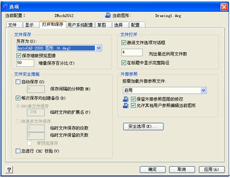 浩辰教程机械2012：(79)CAD图纸文件保存（图文教程）,浩辰教程机械2012：(79)CAD图纸文件保存,文件,保存,打开,设置,我们,第1张