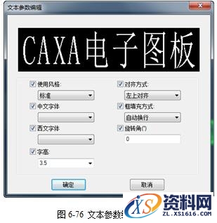 CAXA电子图板之文本查找与替换图文讲解,CAXA电子图板2013--6、尺寸与工程标注(2),文本,第5张