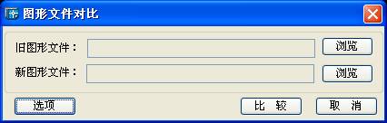 图纸比较在浩辰软件中的应用（图文教程）,图纸比较在浩辰软件中的应用,图纸,修改,进行,内容,第2张