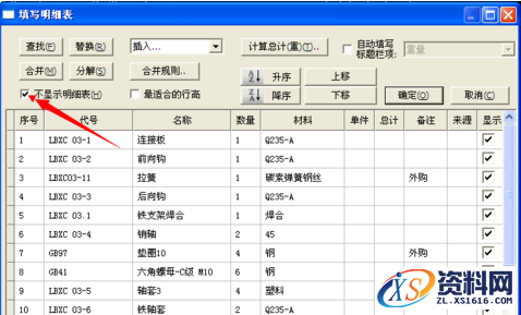 在CAXA绘制装配图时没有显示明细表的解决方法,CAXA绘制装配图时没有显示明细表是什么原因,装配图,绘制,解决,第2张