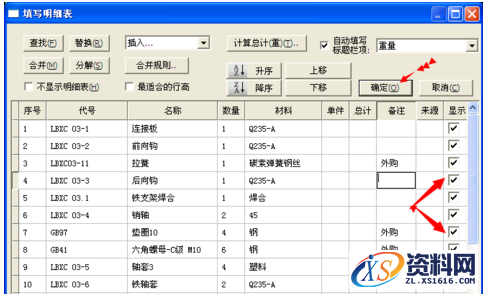 在CAXA绘制装配图时没有显示明细表的解决方法,CAXA绘制装配图时没有显示明细表是什么原因,装配图,绘制,解决,第4张