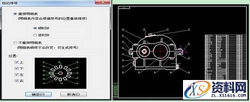 CAXA三维教程快速设置明细表与序号关联技巧,CAXA三维教程:设置明细表与序号关联,序号,第4张